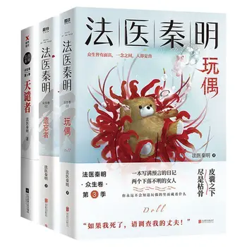 Adli Qin Ming Bebek Unutulmuş Bir + Belası / Zhongsheng Hacim Gerilim Dedektif Gizem Romanı Çok Özellikleri.Kitaplar