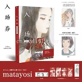 Kabul: Matayosi Sanat Koleksiyonu Japon Romantizm Boyama Kitapları Japon Animasyon Manga Koleksiyonu Sanat Kitabı Libros
