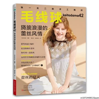 Keitodama Cilt.42 Güzel Ve Romantik Dantel Tarzı Örme Kitap Kazak Şal Basit Yaz İğne Dantel Dokuma Kitap