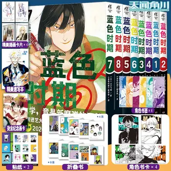 Mavi Dönem Çizgi Roman Cilt 1-8, Çince Versiyonu Manga Kitap, Geliyor yaş Drama, Seinen Manga, İnsan Drama