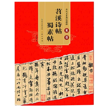 Mi Fu Shu Su Kravat Tiao Xi Shi Kravat Çin Stel Başlık Çeviri Açıklama Basitleştirilmiş Yan Not