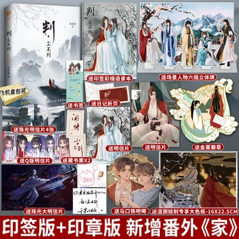 Pan Chen Budao Resmi Roman Cilt 2 Son Bölüm Pan Guan Yargıç Çin Antik Xianxia Fantezi BL Kurgu Kitap